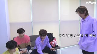 [엔플라잉XSF9] 사이 좋은 FNC 가문 3탄