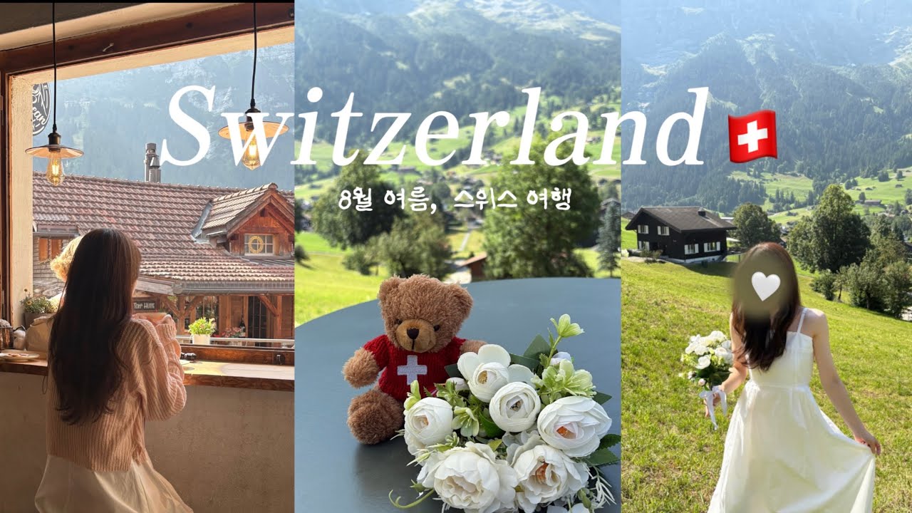 스위스 신혼여행 ep.2🇨🇭| 날씨요정과 함께하는 피르스트 액티비티🧚🏻‍♀️셀프 웨딩스냅 촬영하기, 그린델발트 아이거북벽 뷰 카페 2곳 추천☕️ | 8월 스위스 브이로그