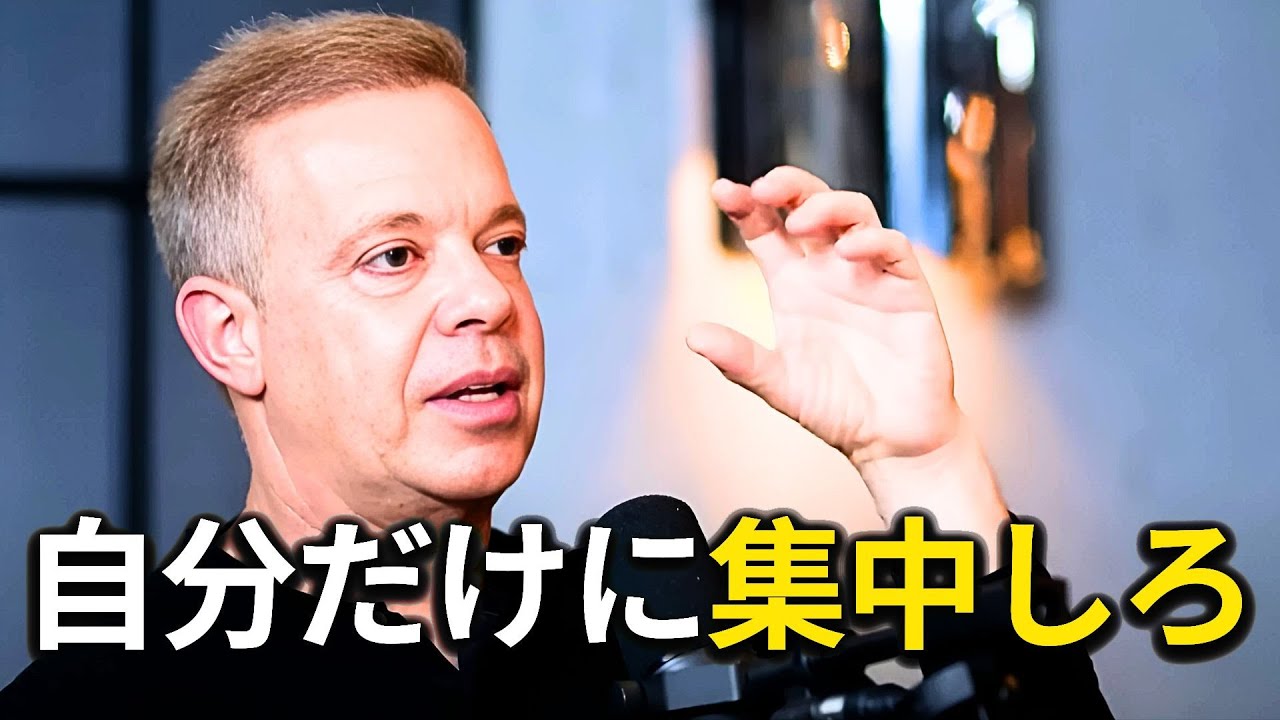 すべてとすべての人を忘れ、自分自身に集中すれば、すべてを引き寄せる - JOE DISPENZA