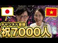 【祝】チャンネル登録7000人突破記念ライブ！ベトナム人彼女と宴しよ！