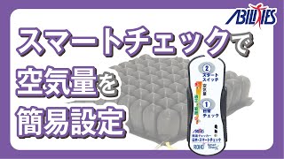 ロホ　スマートチェックのセットアップ方法