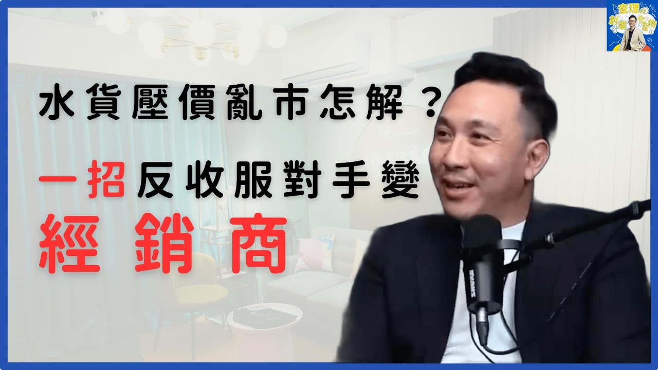 從代理權保衛戰到水貨處理的高格局解法，打造市場控制力＋品牌護城河！ft. Men’s Game 創辦人 Allen @mensgametw  @mensgame511 【查理的創業化合物】