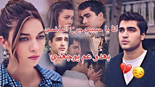 وائل جسار جرح الماضي فريد و سیران Seyran & Ferit مسلسل طائر الرفراف Yali Capkini