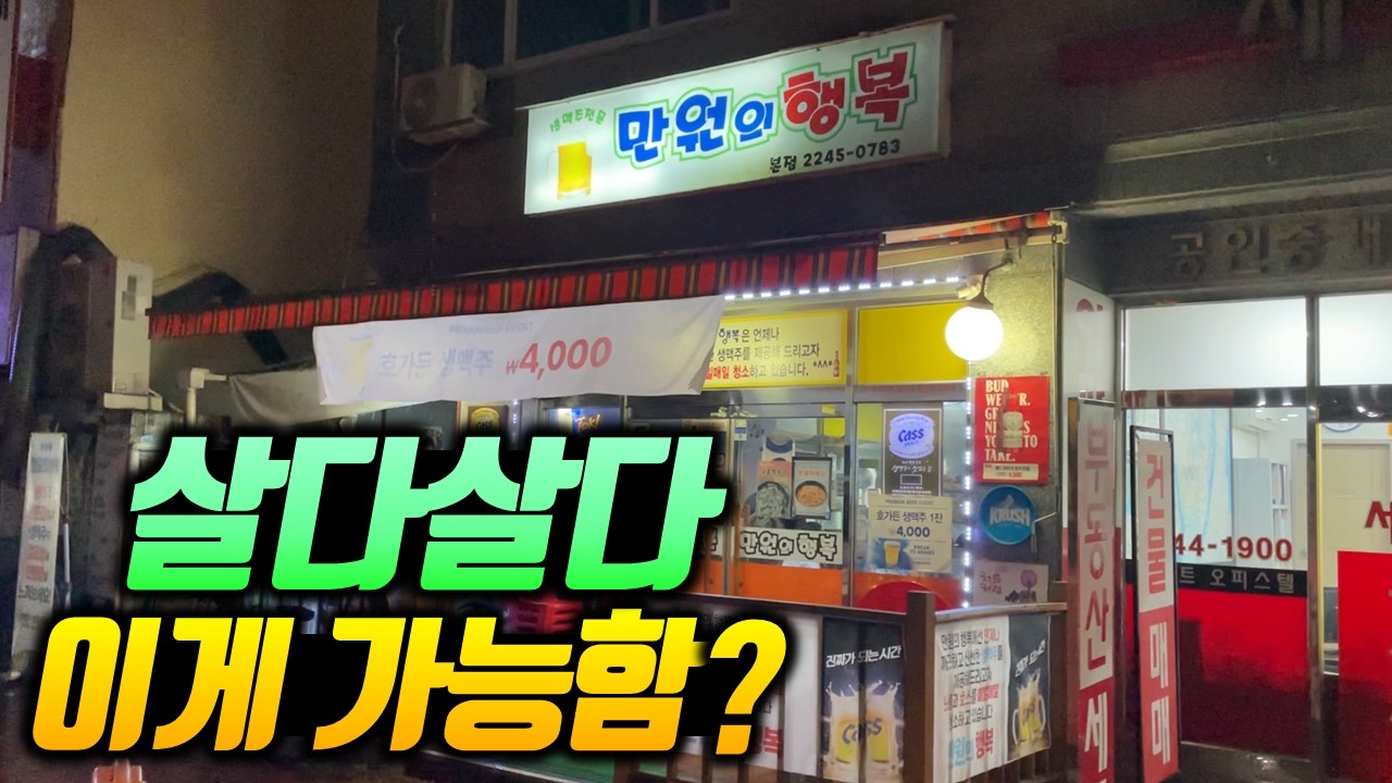 4천원요!? 여기보다 저렴한 곳 진짜로 못 봄 (2차 코스)