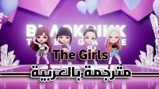 Blackpink - The Girls \\ أغنية بلاكبينك الجديدة 