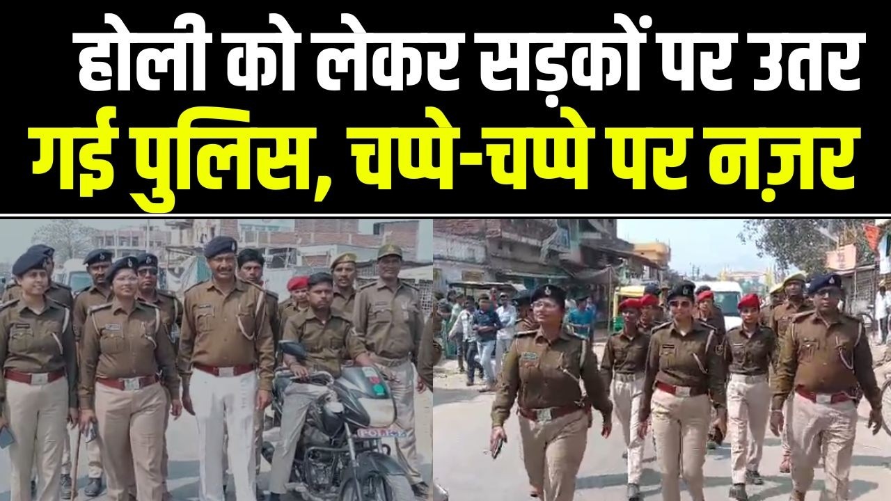 Holi को लेकर सड़कों पर उतर गई Police, चप्पे-चप्पे पर नज़र | Bihar News | News4Nation