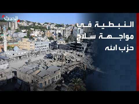Nabatieh residents demand stronger state presence as weapons fuel Southern fears