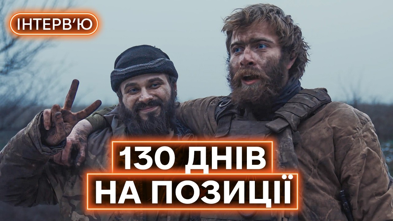 «Ми їх обнуляли швидко»: піхотинці 93 бригади про побут, виживання та знищення ворогів  на Донеччині