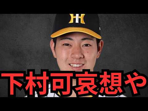 【7/10 阪神対ヤクルト】下村に土下座して謝らなあかんぞ！！！5回表ミス重なり過ぎやろ！テル熊谷坂本、あれは下村可哀想やぞ！！スタメンも疑問やわ！1番岡城で代打？福島の最後の三振もマジで納得出来ひん