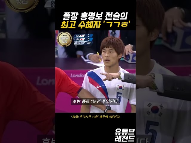 홍명보 전술의 최고 수혜자