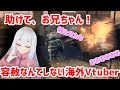 【字幕】命乞いは許さない!?容赦なんてしない海外Vtuberｗｗｗダクソのあいつも登場！