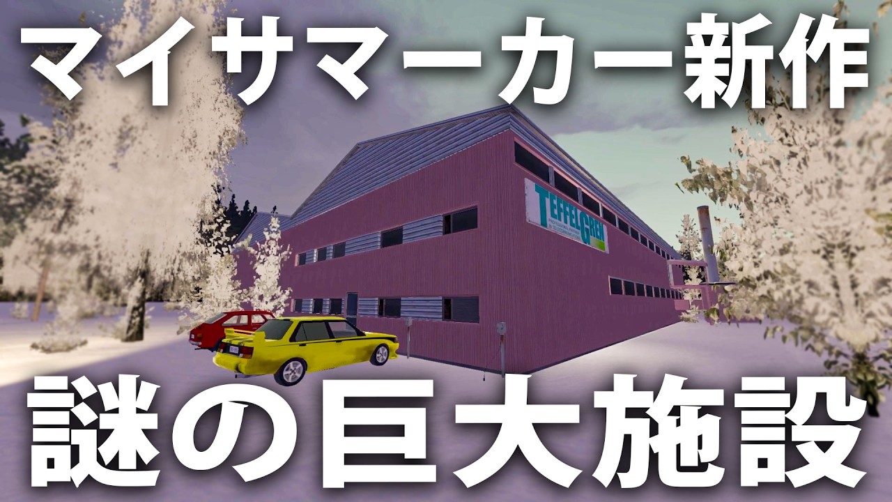My Winter Car #16: Infiltrate a mysterious giant facility in the