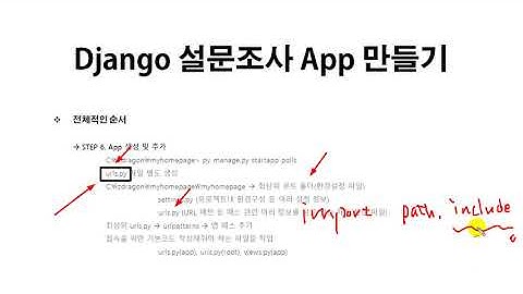 📲Django(장고) 프레임워크 제대로 배우기 - 설문조사 App📲