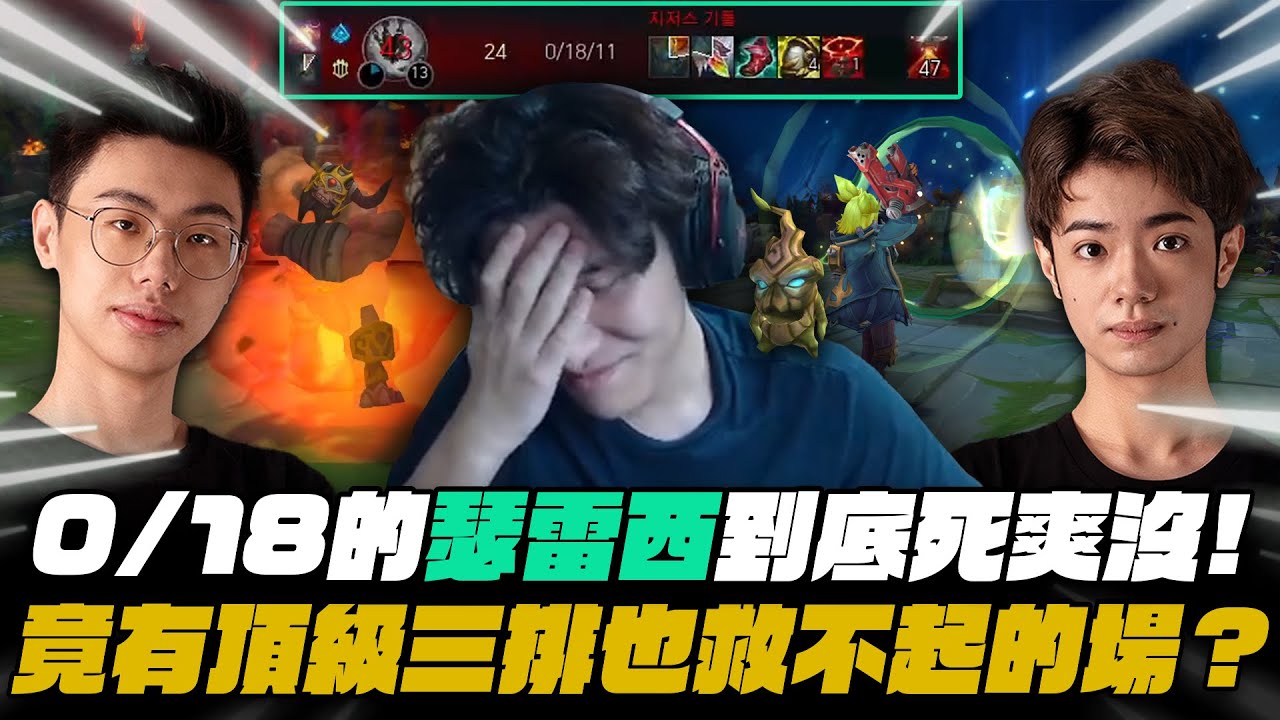 【RB世誠】與小v韓服雙排巧遇超諧車長! 車長 : 這把輸了直接到鍇睿扛我?! 路人阿呆嗨了送瘋狂增加遊戲難度! 頂級三排能否力挽狂瀾?