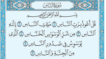سورة الناس مكتوبة    ماهر المعيقلي