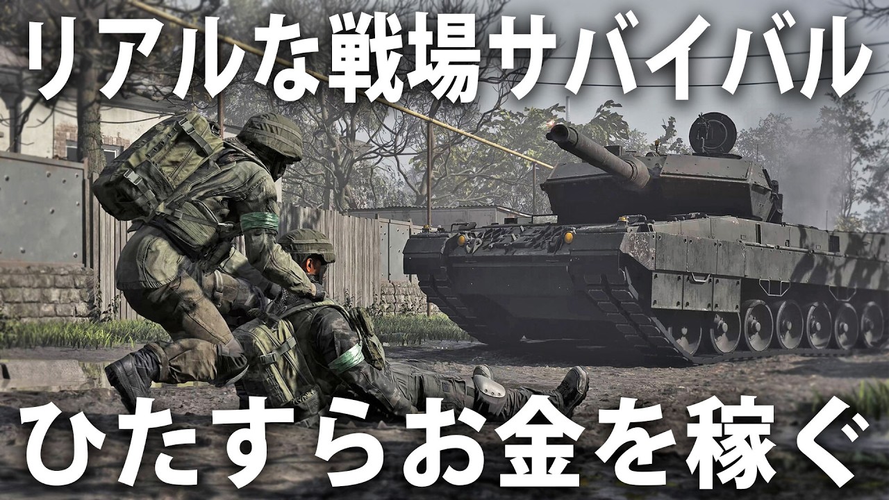 リアルな戦場でひたすらお金を稼ぐライブ配信【 WARDOGS ライブ配信 #17 】