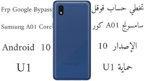 حذف جيميل A01 core  سامسونج في ثوانى محدوده بدون برامج نهائى