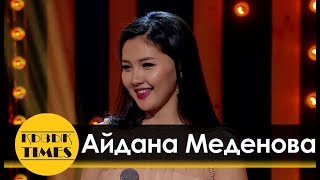 Айдана Меденова дауыс күшін тексерді