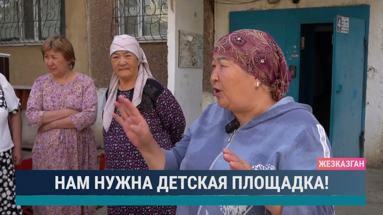 Нам нужна детская площадка