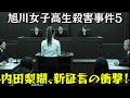 小西優花との「決定的な食い違い」を徹底解説!