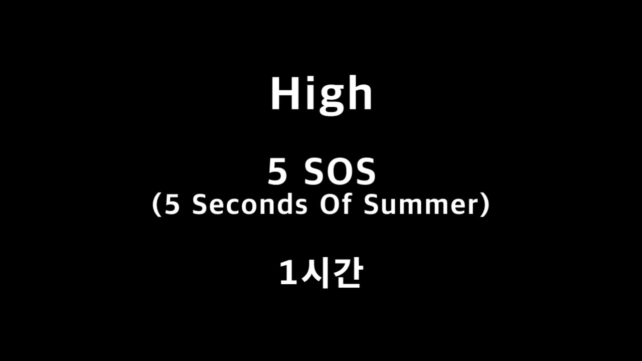 High 5 SOS (5 Seconds Of Summer) 1시간 1hour