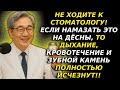 Секрет 10 лет без стоматолога|Нанеси это в полости рта — против запаха, крови и зубного камня