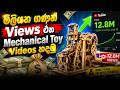 How to Make VIRAL AI Mechanical Toy Videos Sinhala (Step by Step)