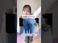 お尻パツパツになっちゃう人集合！ #脚痩せ #骨格ウェーブ