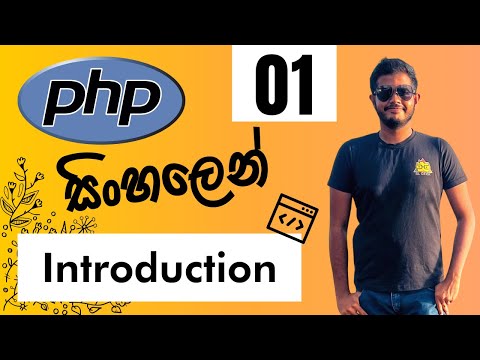 PHP සිංහලෙන් - Lesson 01