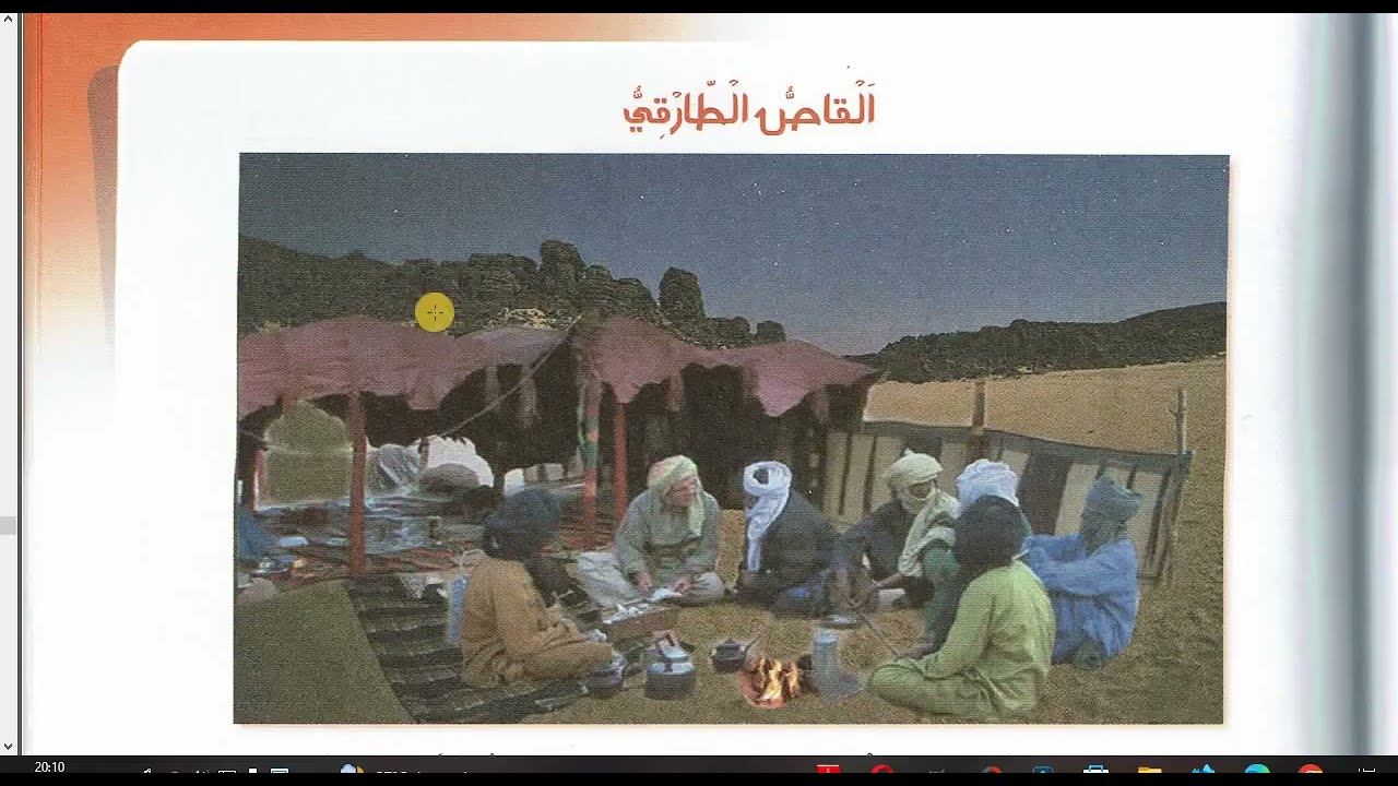 القاص الطارقي الصفحة 102 السنة 4 ابتدائي