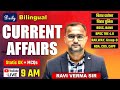 Current Affairs Today | 14th August Current Affairs | Daily Current Affairs | Eduteria Classes