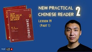 New Practical Chinese Reader 2（Lesson 19）Part 1《新实用汉语课本》第二册第19课（Part 1）