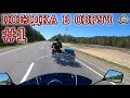 Поездка на Урале в Овруч. #1.
