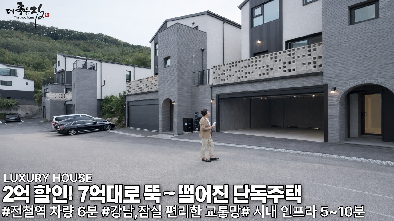 NO.948 2인하! 7억대에 도시가스, 전철역 인근에 위치! 벙커주차장, 방4,욕실4 갖춘 경기광주 단독주택[전원주택]