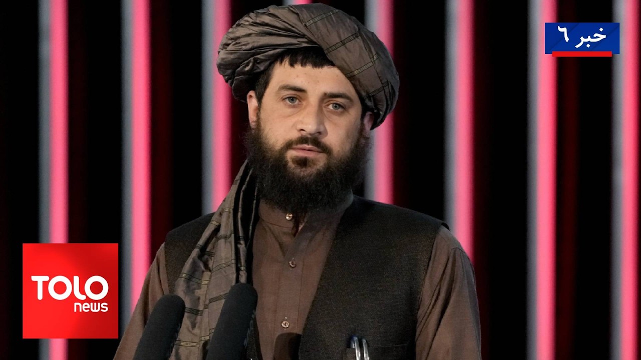 TOLOnews - 6pm News - 08 March 2026 | طلوع‌نیوز - خبر ساعت شش - ۱۷ حوت ۱۴۰۴