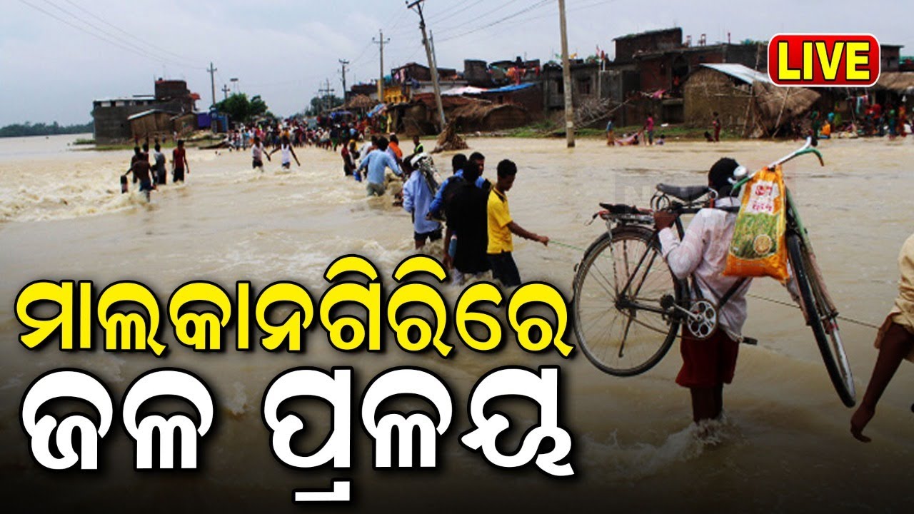 Rain News Live: ବଣ୍ଡାଘାଟିରେ ଭୟଙ୍କର ଦୃଶ୍ୟ | Land Slide And Heavy Rainfall In Malkangiri