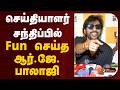 RJ.Balaji Speech | செய்தியாளர் சந்திப்பில் Fun செய்த ஆர்.ஜே.பாலாஜி | Karuppu | Surya | SaiAbhyankkar