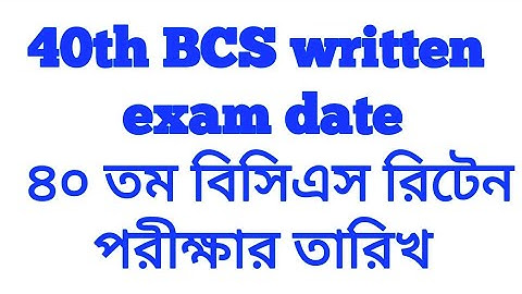 40th BCS written exam date || ৪০ তম বিসিএস রিটেন পরীক্ষার তারিখ || BCS study || 40 bcs written