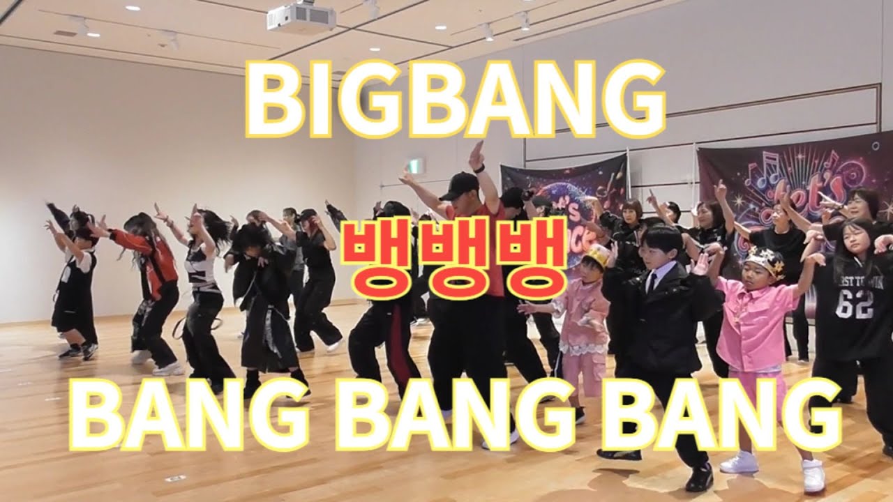 BIGBANG✨BANG BANG BANG：踊ってみた BY KPOPダンスフェスティバル IN 和歌山城ホール #bigbang #bangbangbang #ビッグバン