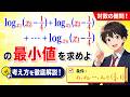 福田のおもしろ数学893〜n個の底の異なる対数の和の最小値