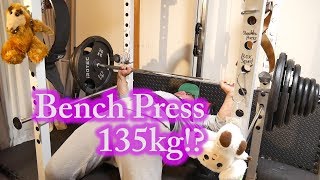 [49才家トレ]ベンチプレスMAX挑戦135kg([Age49HomeFitness]BenchPress 135kg PR Challenge)