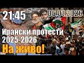 Ирански протести 2025 2026