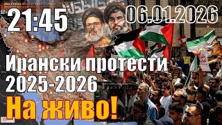 Download Lagu Ирански протести 2025-2026 MP3