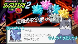 【ロックマンエグゼ２】初見ハスキー、エグゼ２するってさ【Vtuber準備中】
