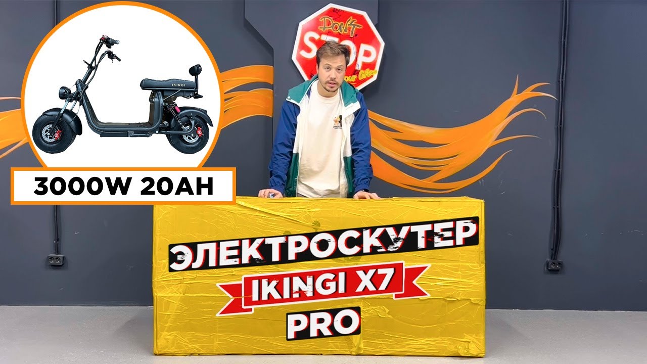 Электроскутер IKINGI X7 PRO