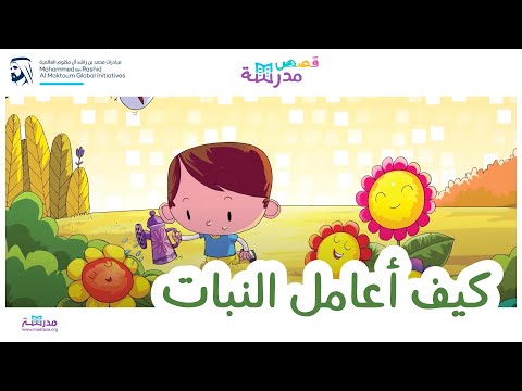 فيديو: ما النباتات التي تتحدث عنها؟