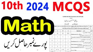 10th Class Math MCQS Paper 2024 | Class 10 Math Guess Paper 2024 | 10th Math Important Mcqs