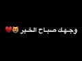 محمود التركي بالستة6 الا وجهك صباح الخير كله شاشة سوداء كرومات حالات واتس اب بدون حقوق جديد2021