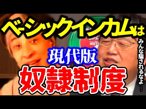 【岡田斗司夫】【警告】実現後の社会は●●になる？ベーシックインカムの「闇」の部分とは？【岡田斗司夫 切り抜き サイコパス】