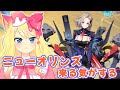 【アズレン】なんかニューオリンズがでそうな気がする！！！！【エミリー/アズールレーン】